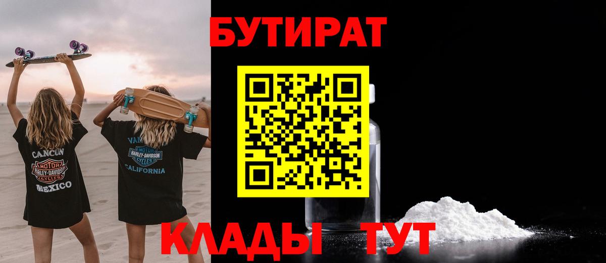 БУТИРАТ  Бутират бутик  Вход с VPN  Моздок 