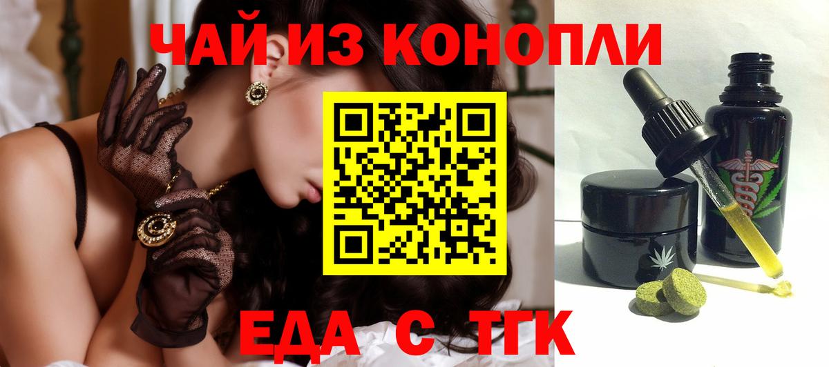 Печенье с ТГК конопля  Вход с VPN  Моздок 