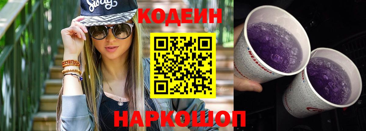 Моздок  Codein Purple Drank  Вход с VPN 