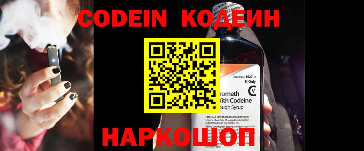 Кодеин напиток Lean (лин) Моздок