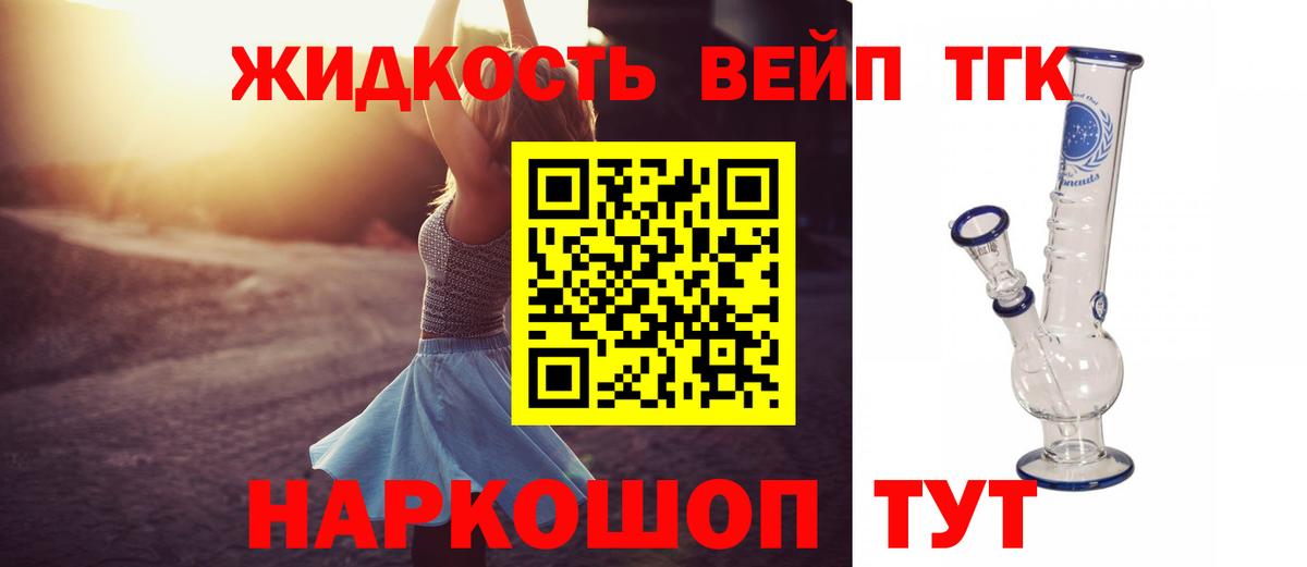 ТГК жижа Моздок